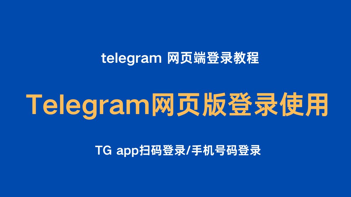 为什么iPhone无法连接Telegram